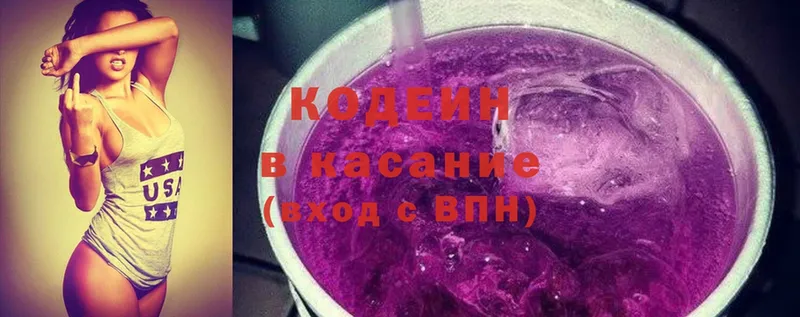 Кодеин Purple Drank  Краснослободск 